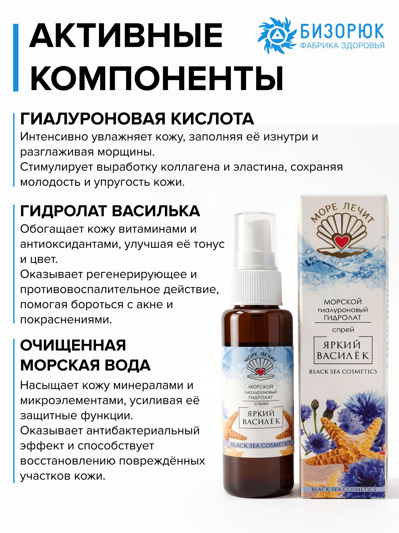 Гидролат гиалуроновый Яркий василек