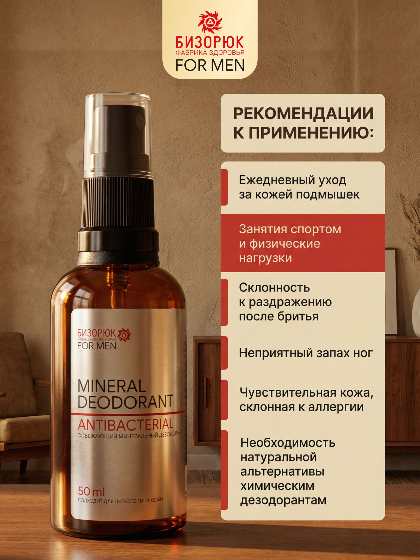 Минеральный дезодорант мужской Бизорюк натуральный освежающий антиперспирант, подарок, для тела