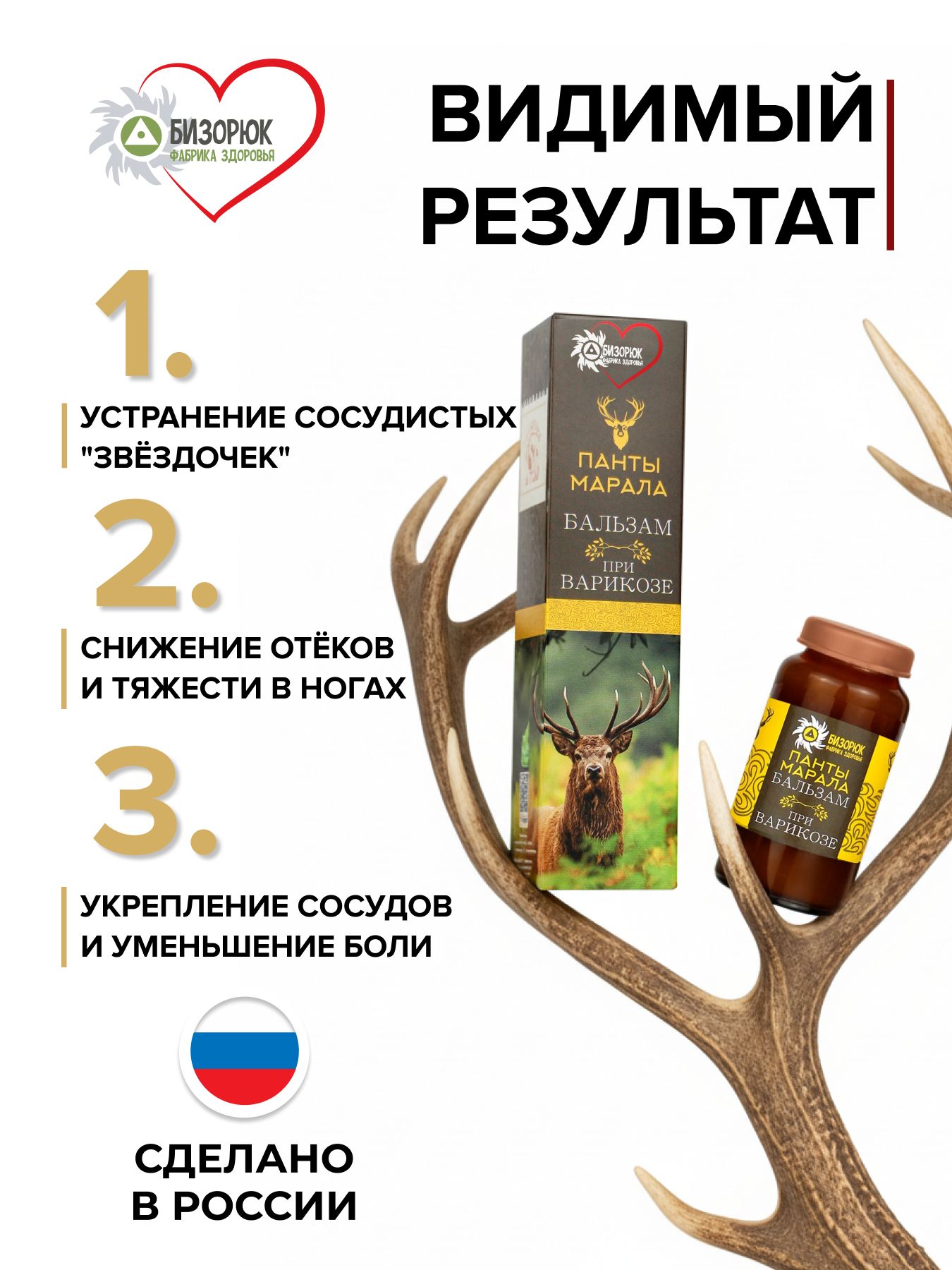 Бальзам Целебный Алтай Панты марала при варикозе