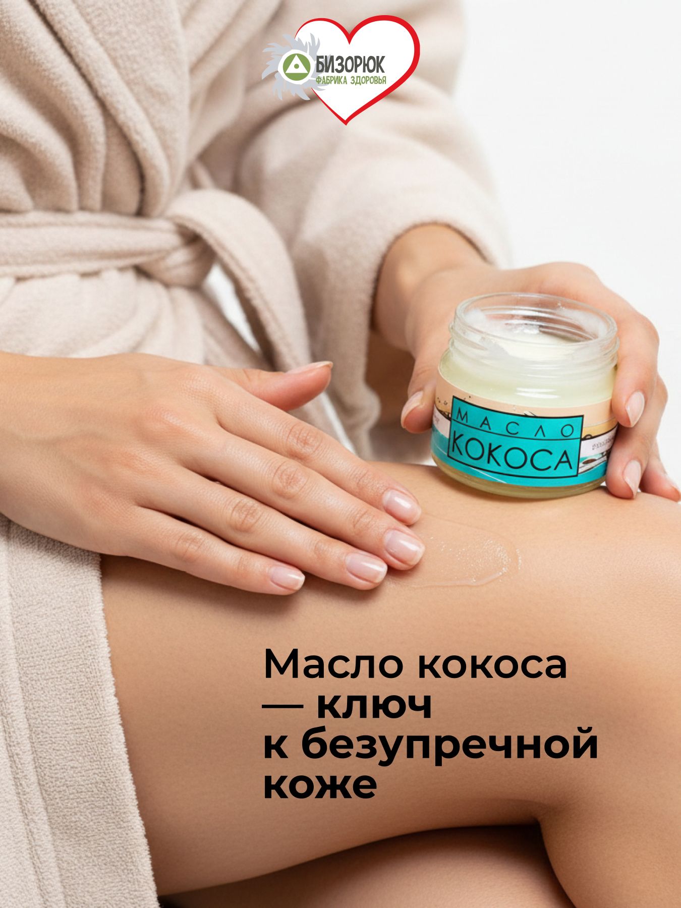 Масло Кокосовое косметическое