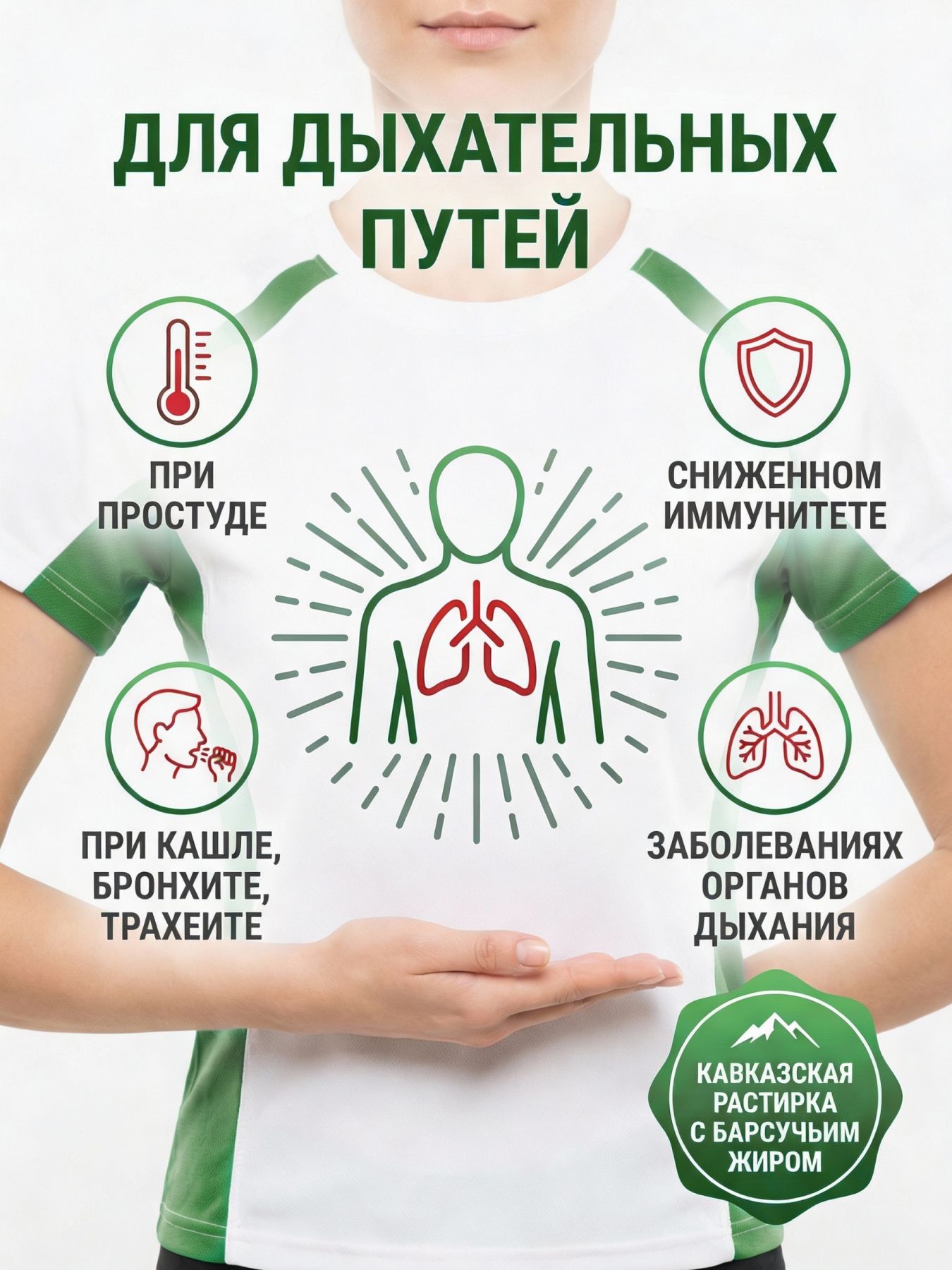 Растирка Кавказская на основе барсучьего жира