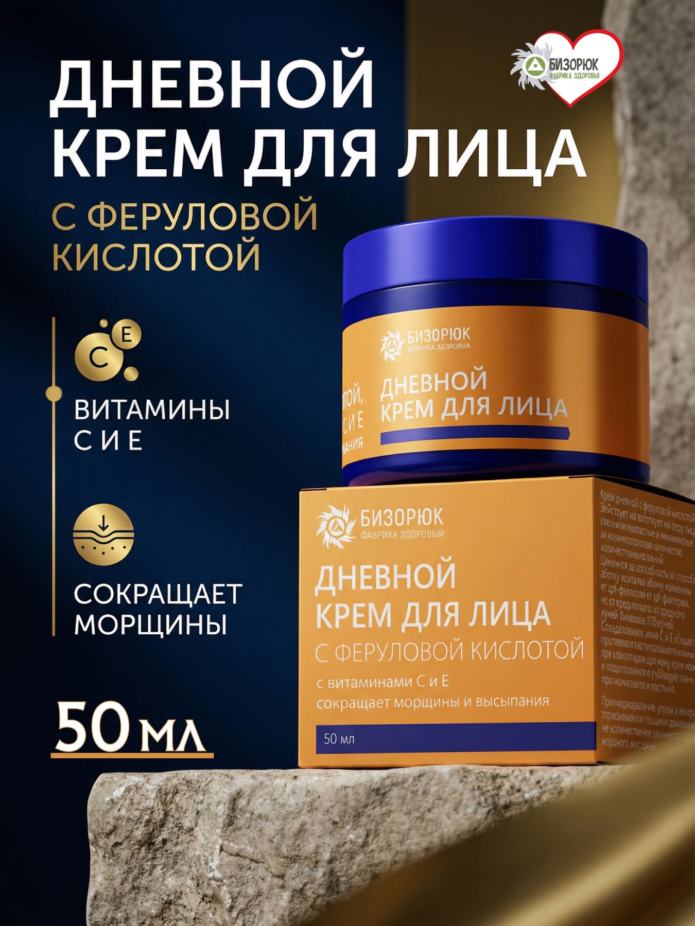 Крем для лица дневной с феруловой кислотой