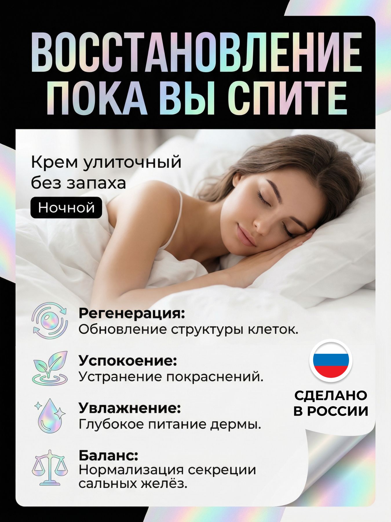 Крем улиточный без запаха Ночной