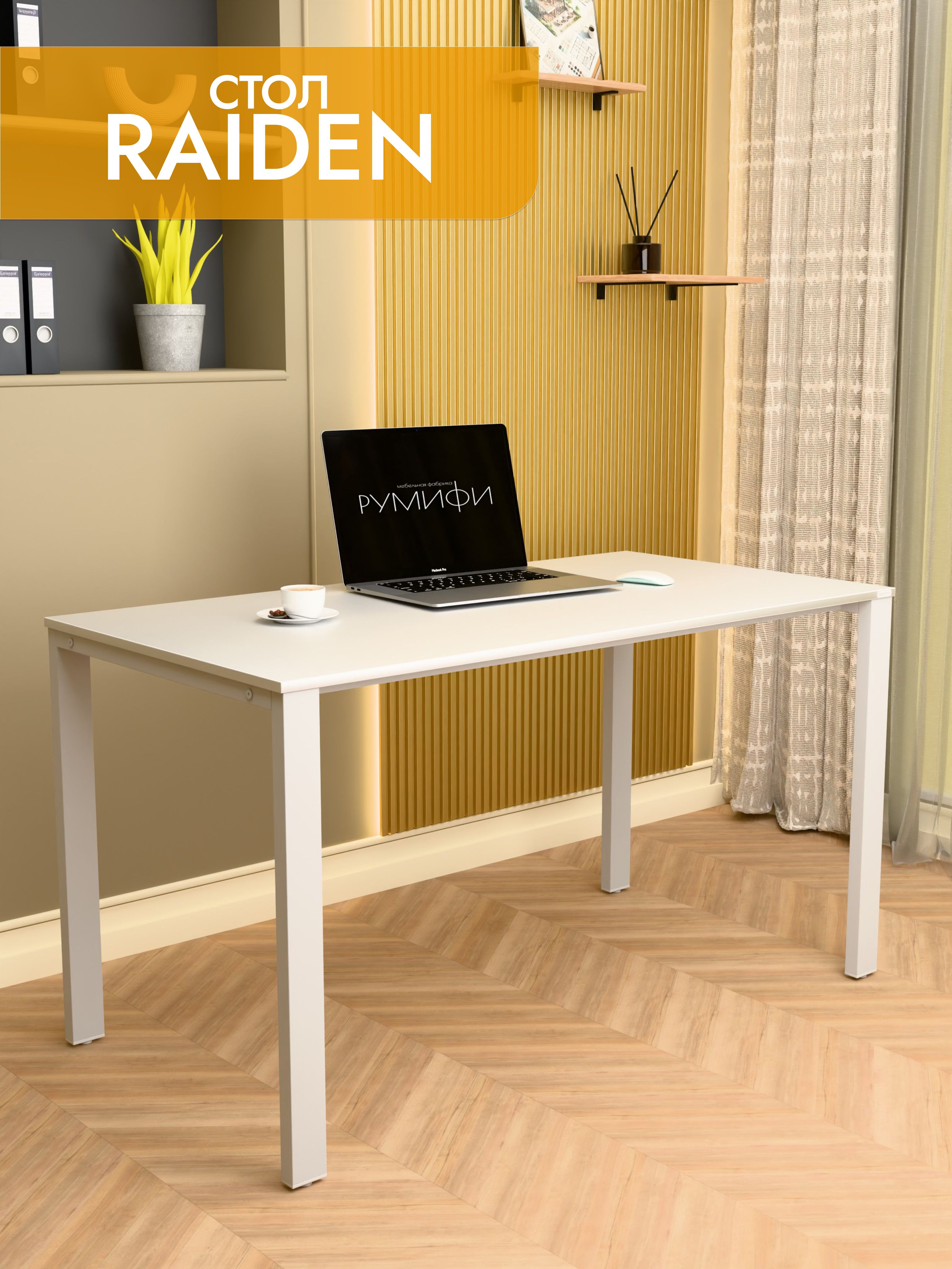 Офисный стол RAIDEN