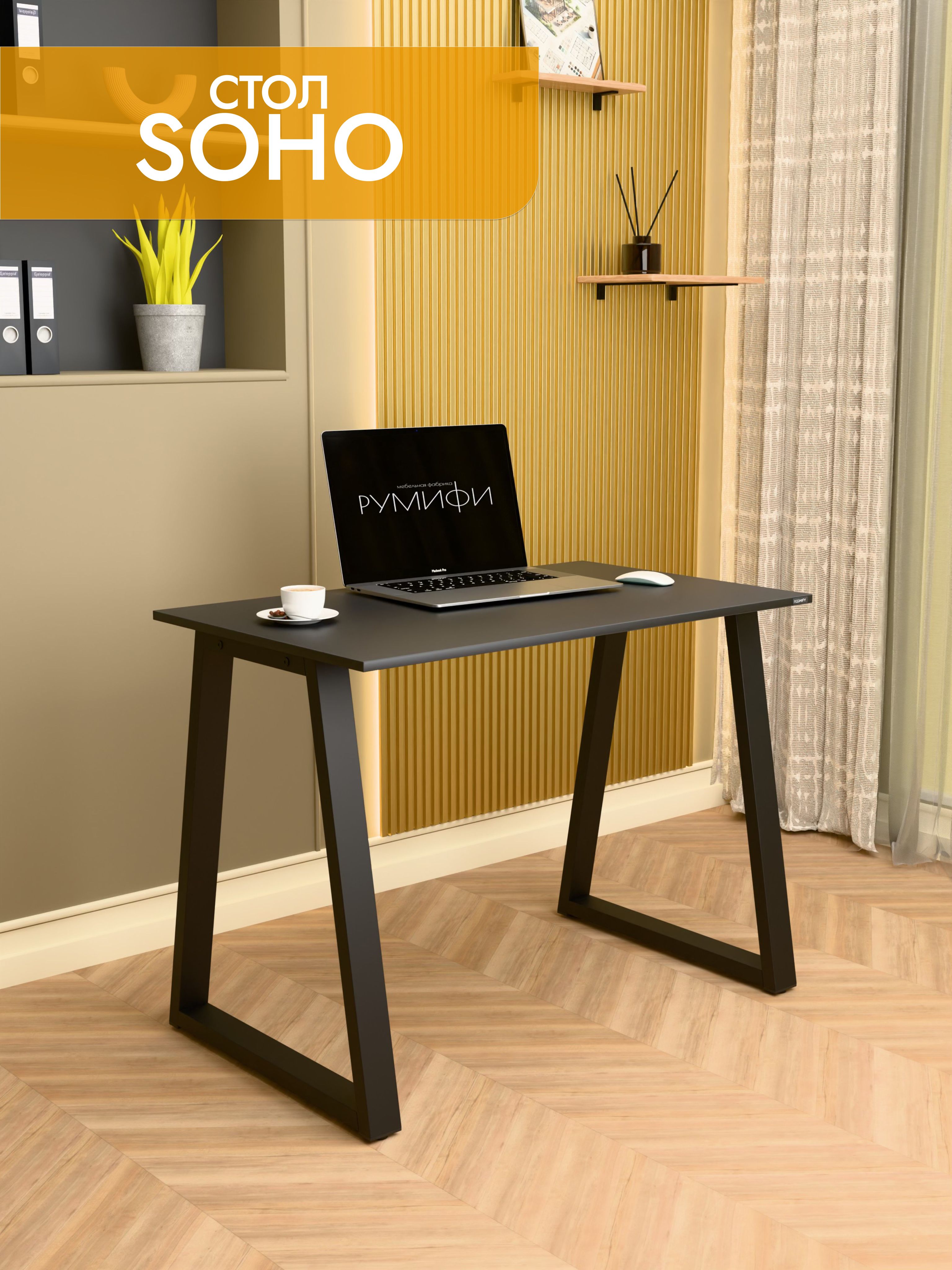 Офисный стол SOHO