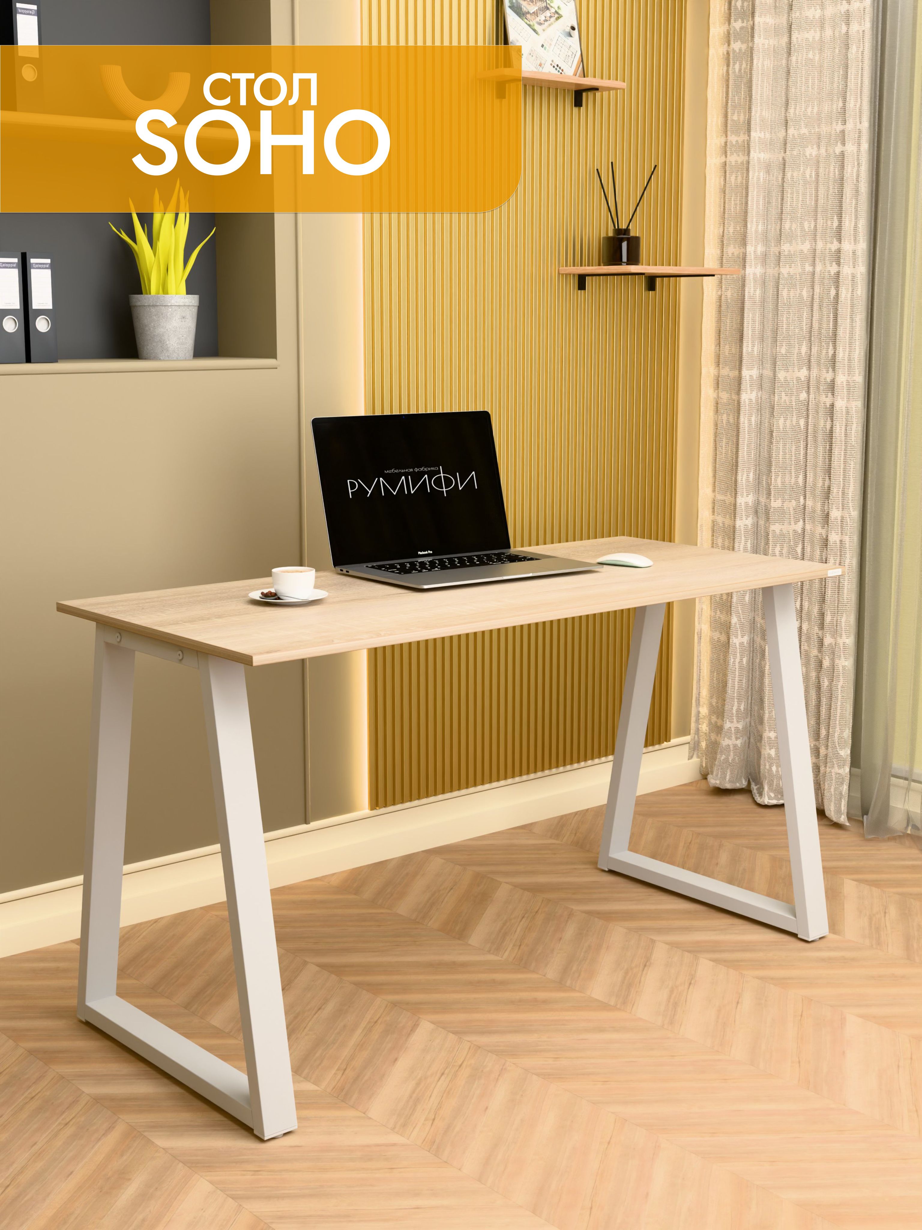 Офисный стол SOHO