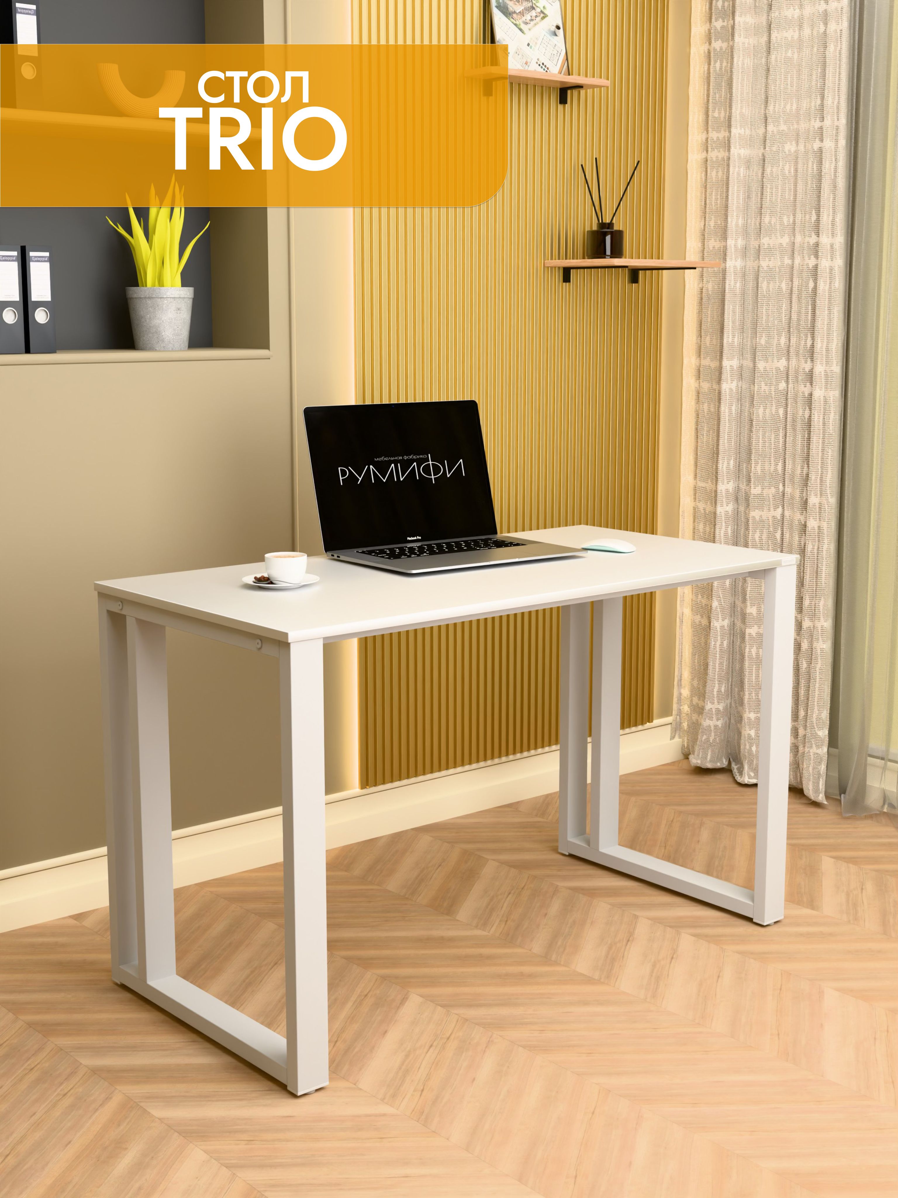 Офисный стол TRIO