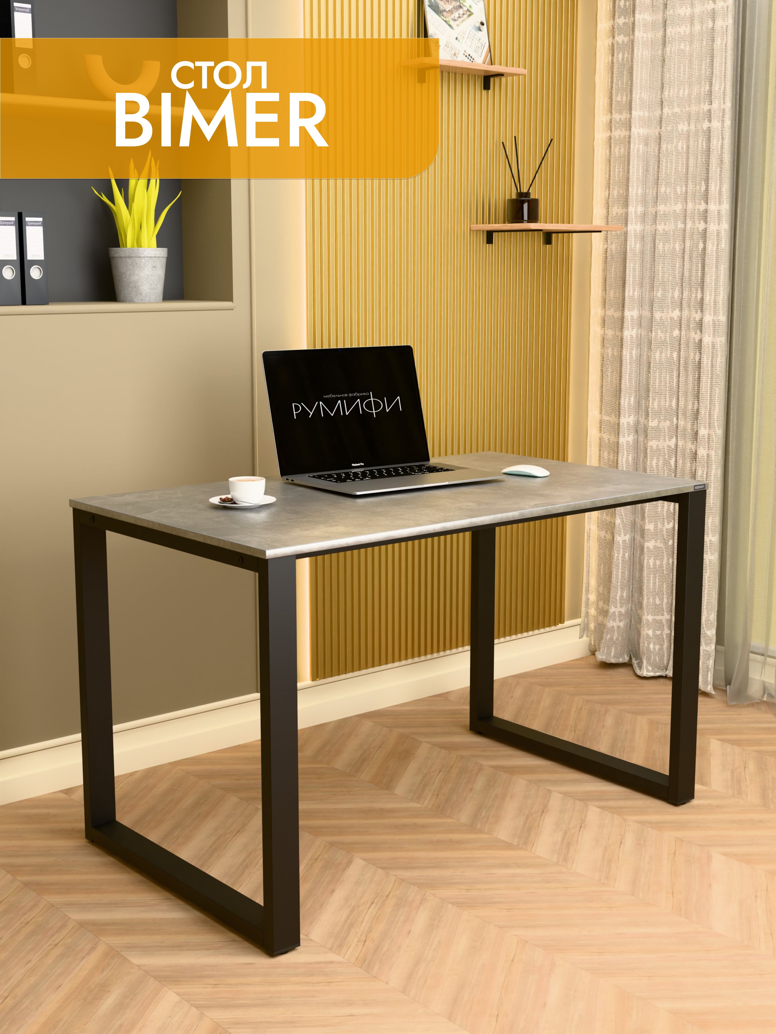 Офисный стол BIMER