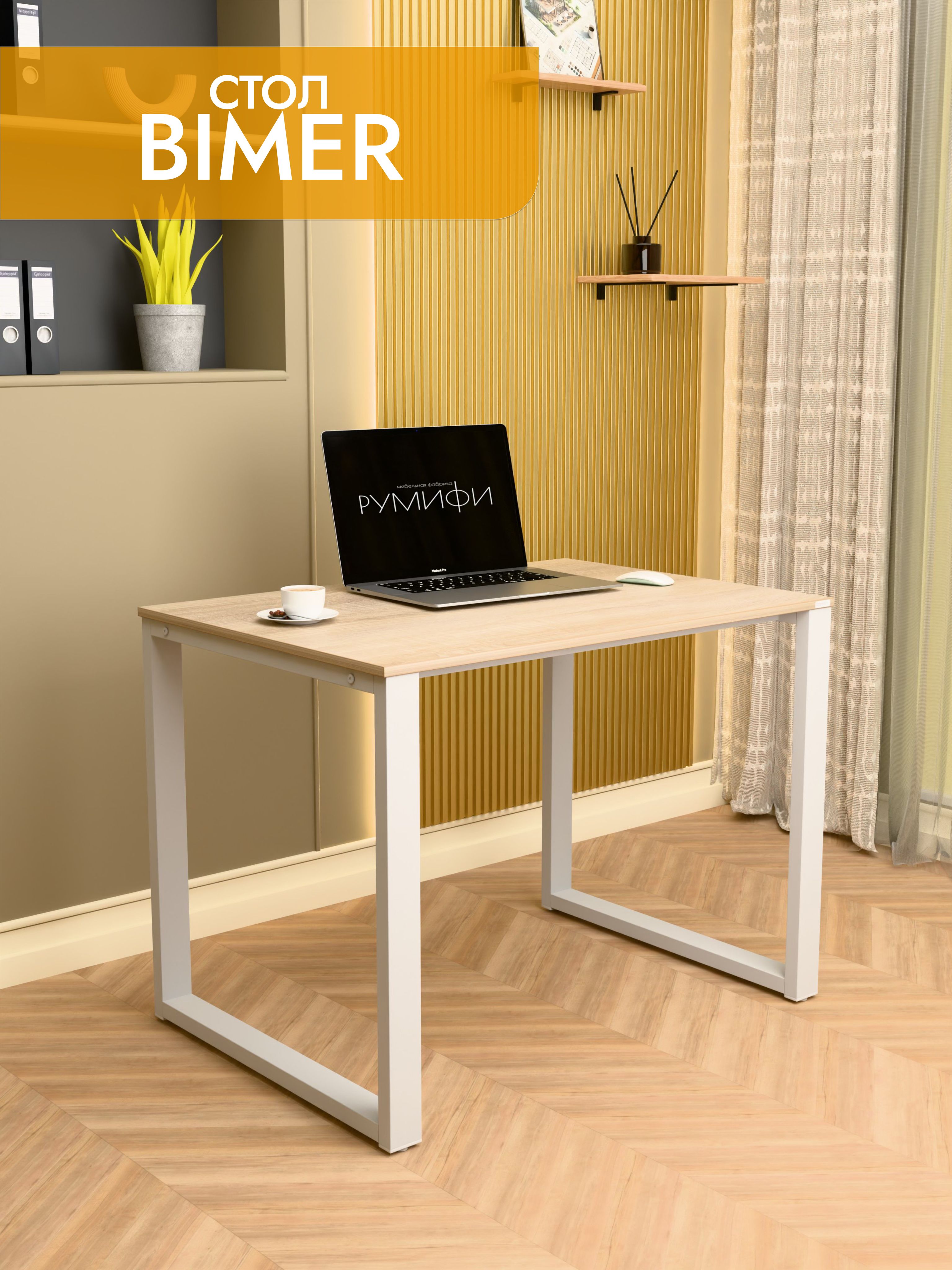 Офисный стол BIMER
