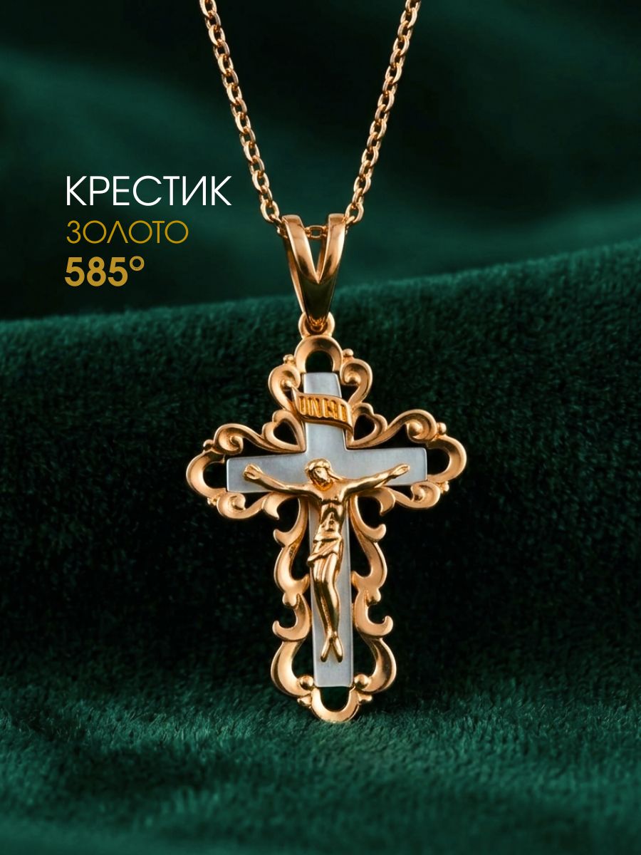 Крестик золотой 585 православный