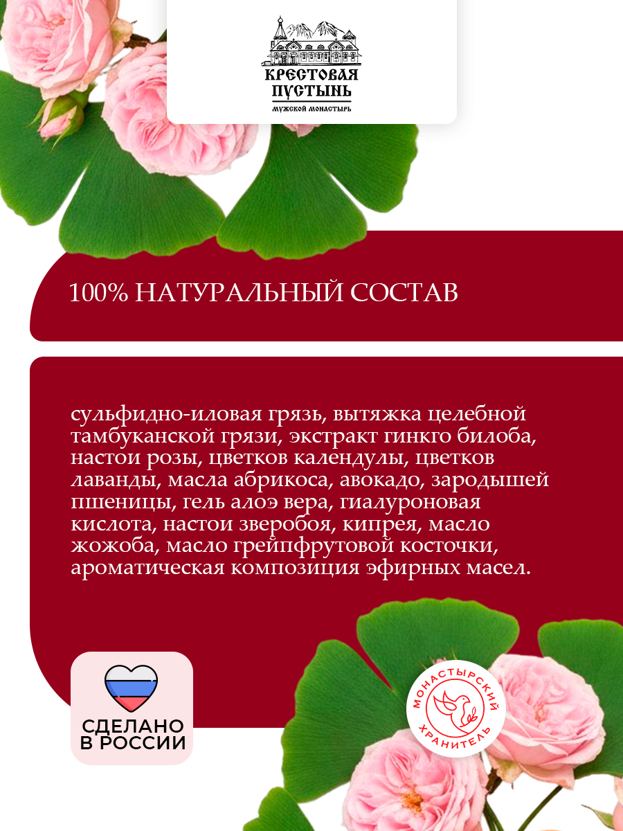 Маска для лица грязевая Омолаживающая