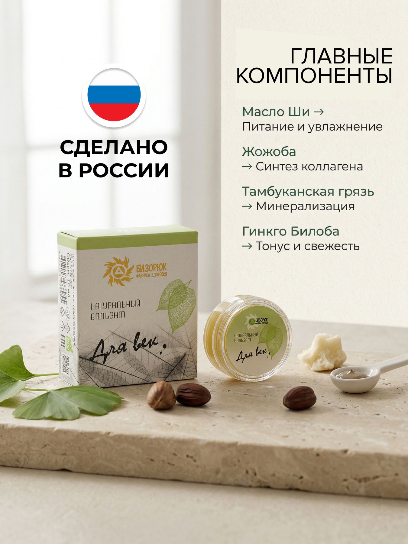 Бальзам для век