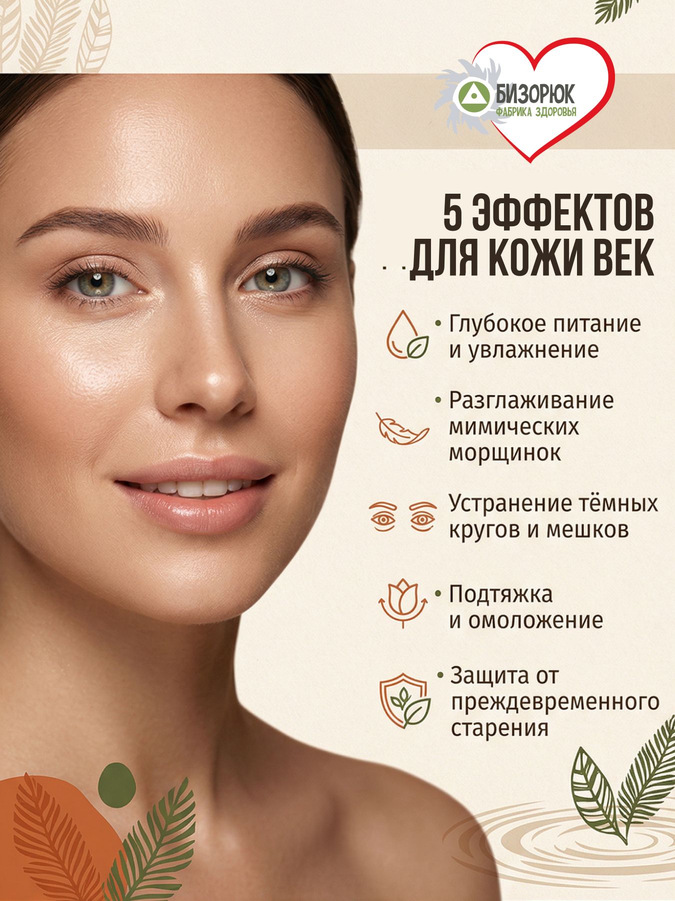 Крем оздоровительный Тамбуканский для Век с гиалуроновой кислотой