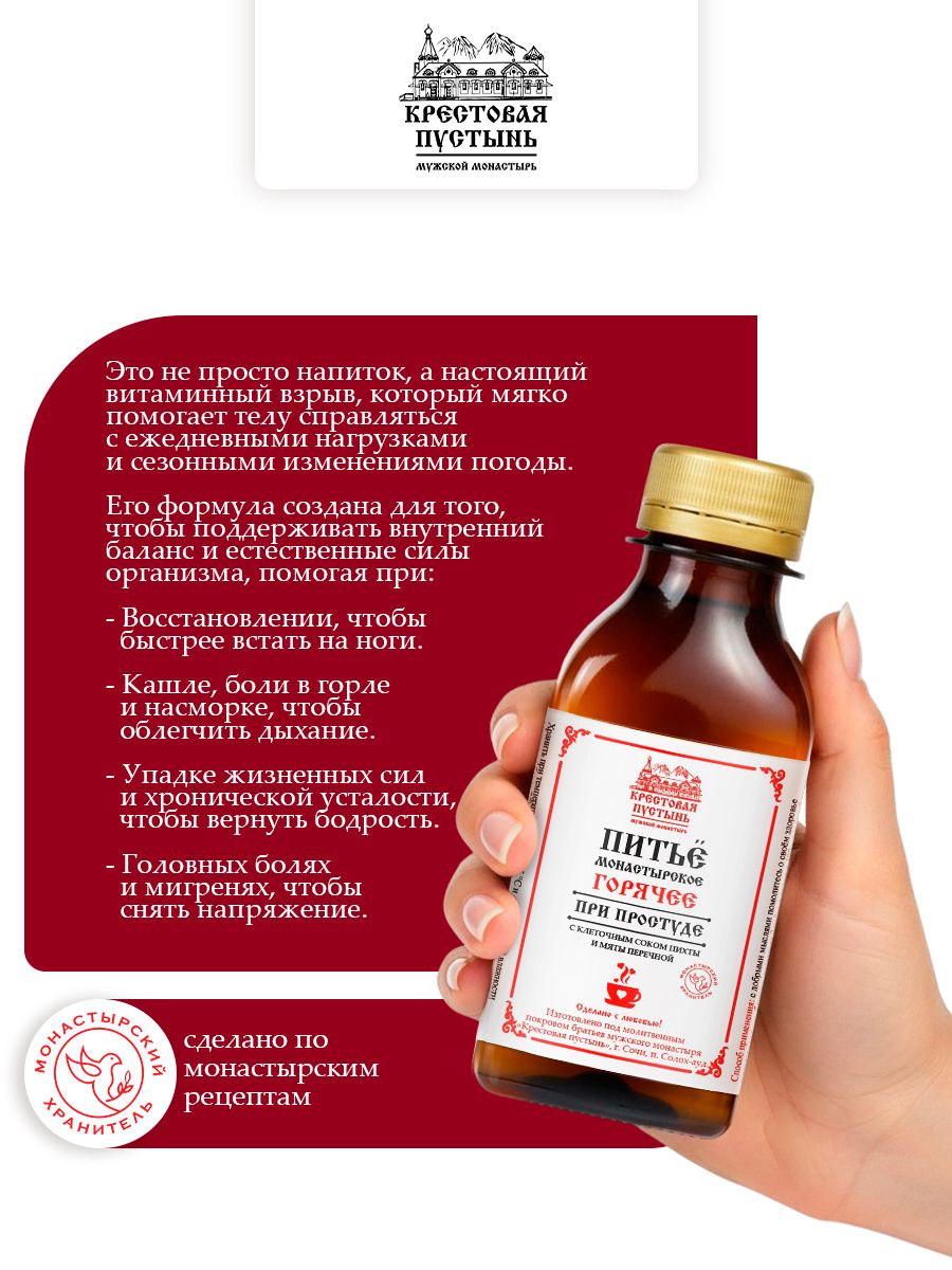 Питье монастырское горячее при простуде
