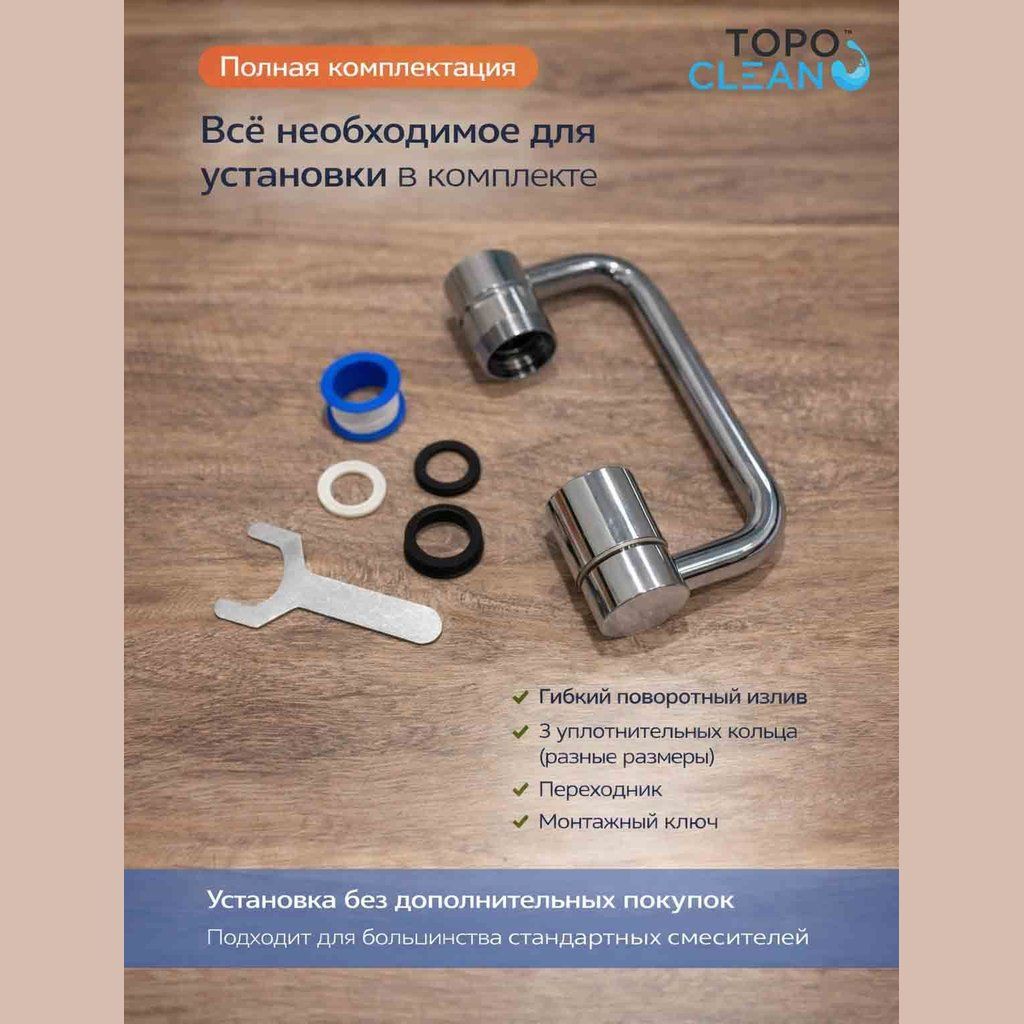 насадка на кухонный кран