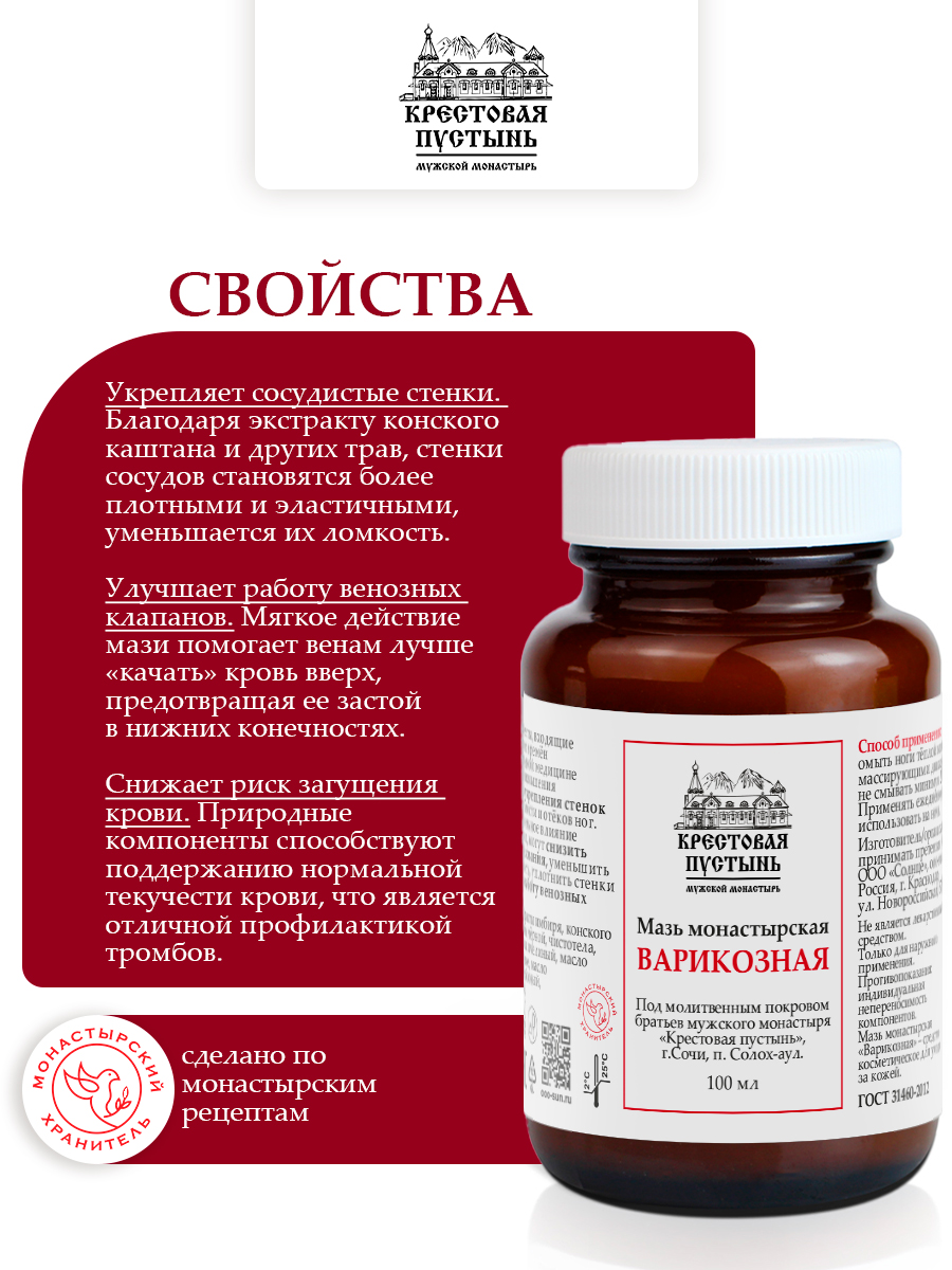 Мазь от варикоза вен на ногах монастырская