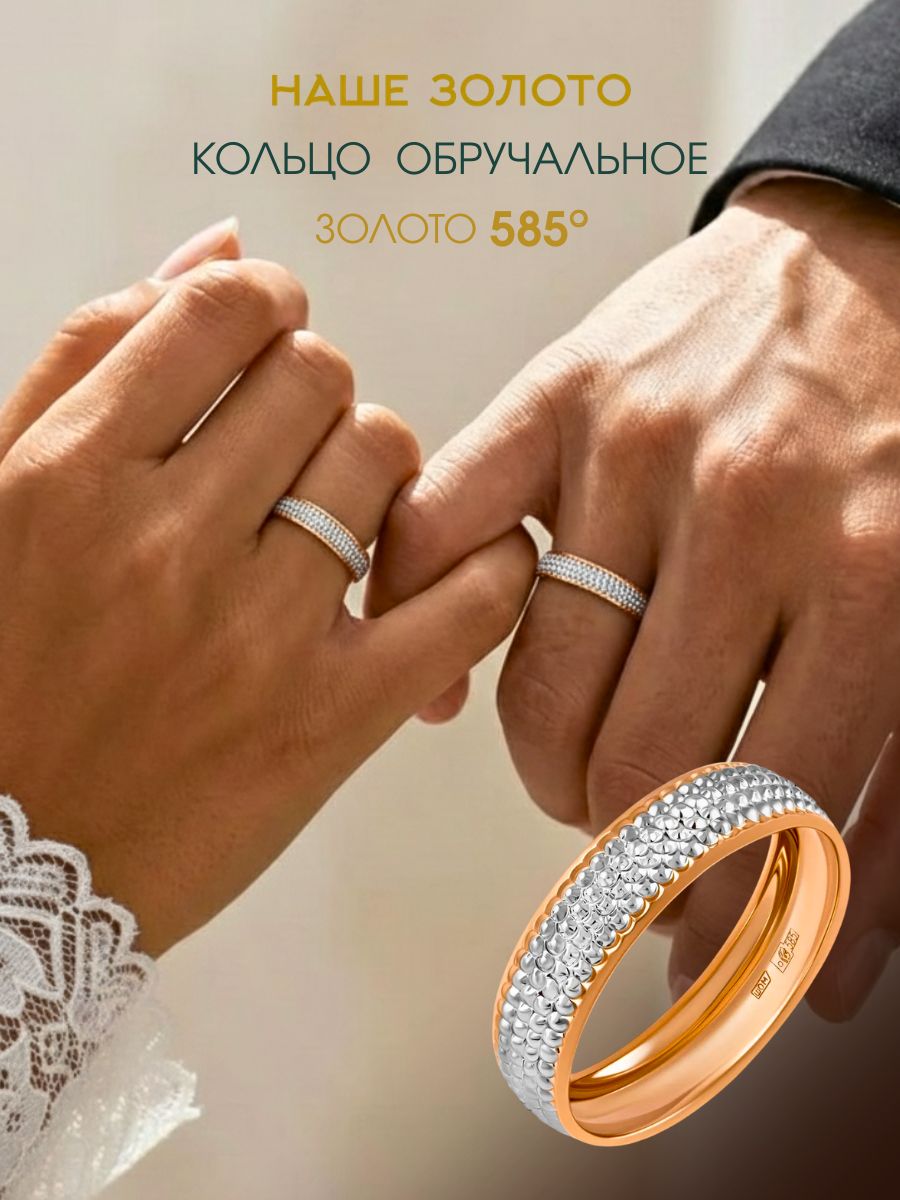 Обручальные кольца золото 585