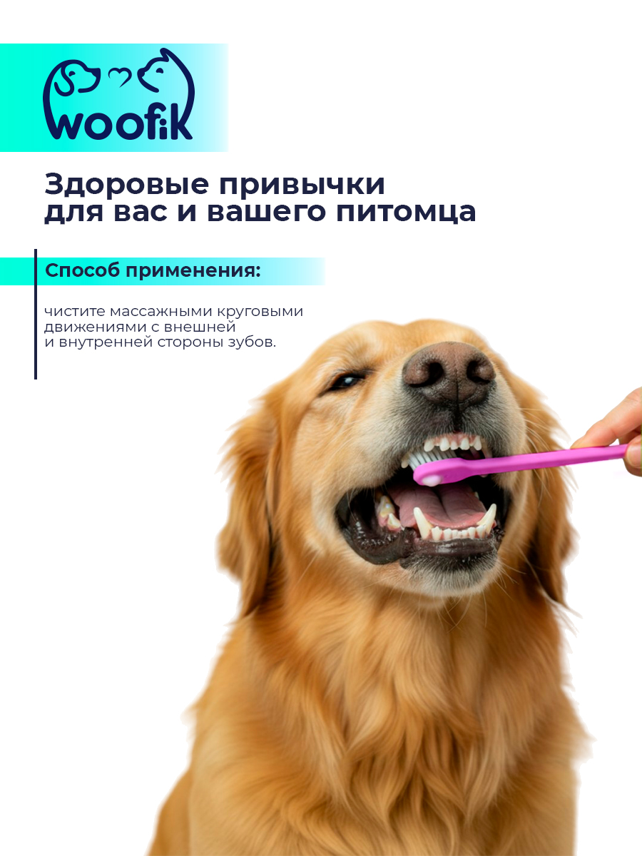 Щётка зубная двусторонняя для животных