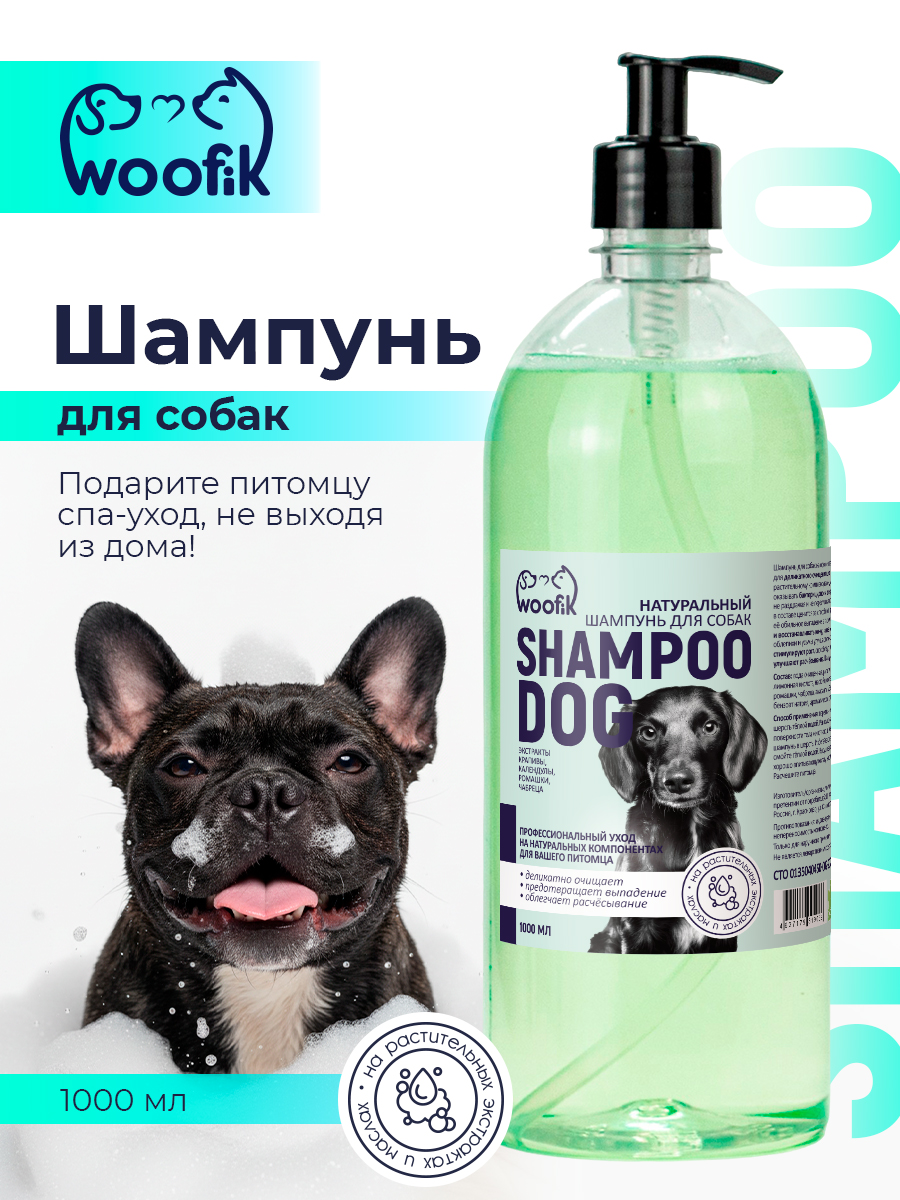 Натуральный шампунь для собак