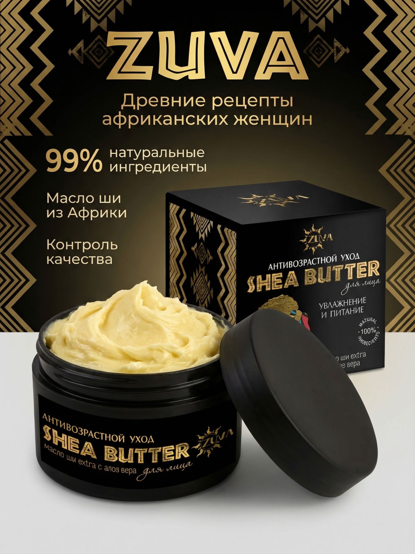Масло ши Extra с алоэ вера