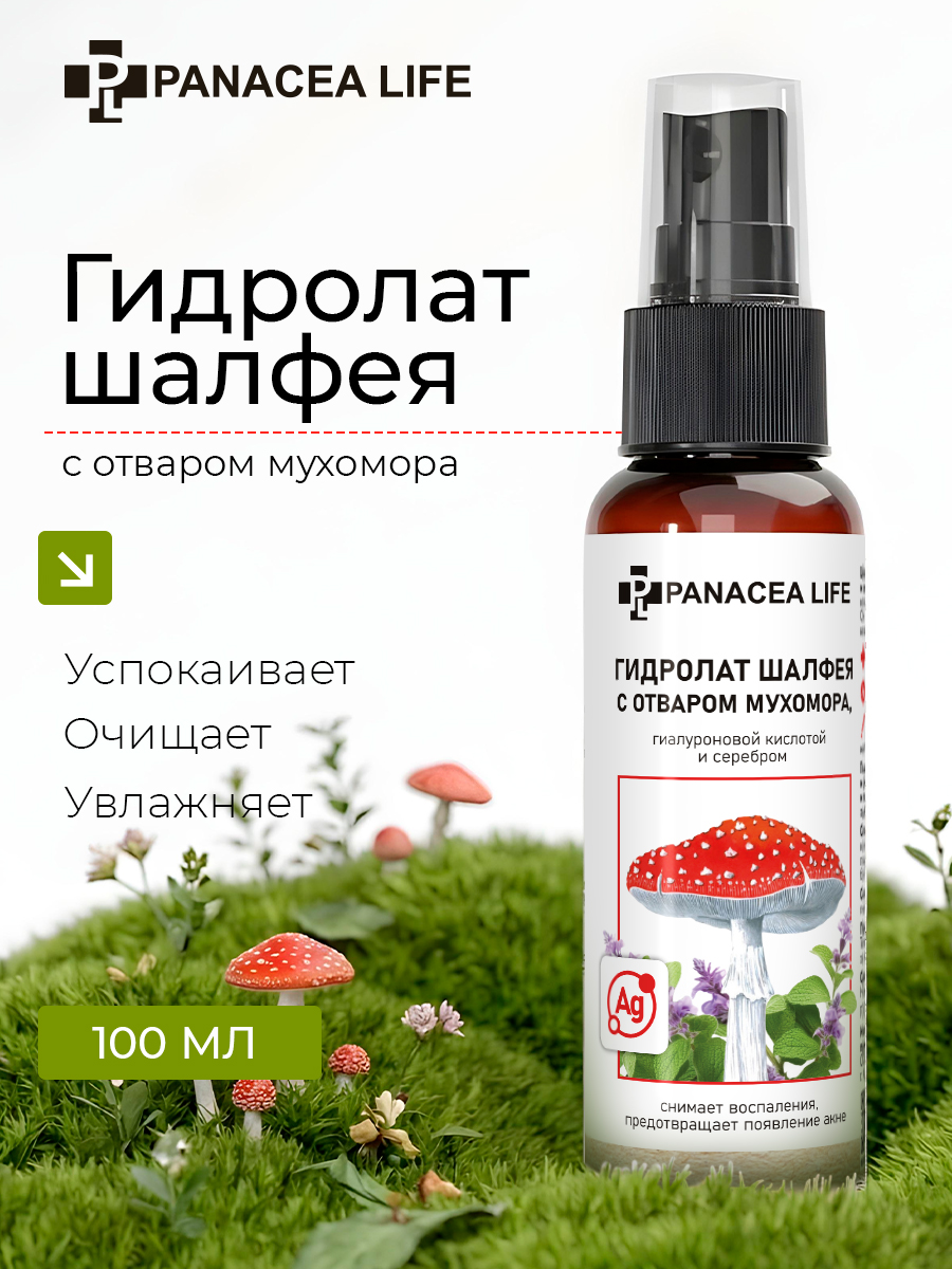 Гидролат шалфея с мухомором и серебром