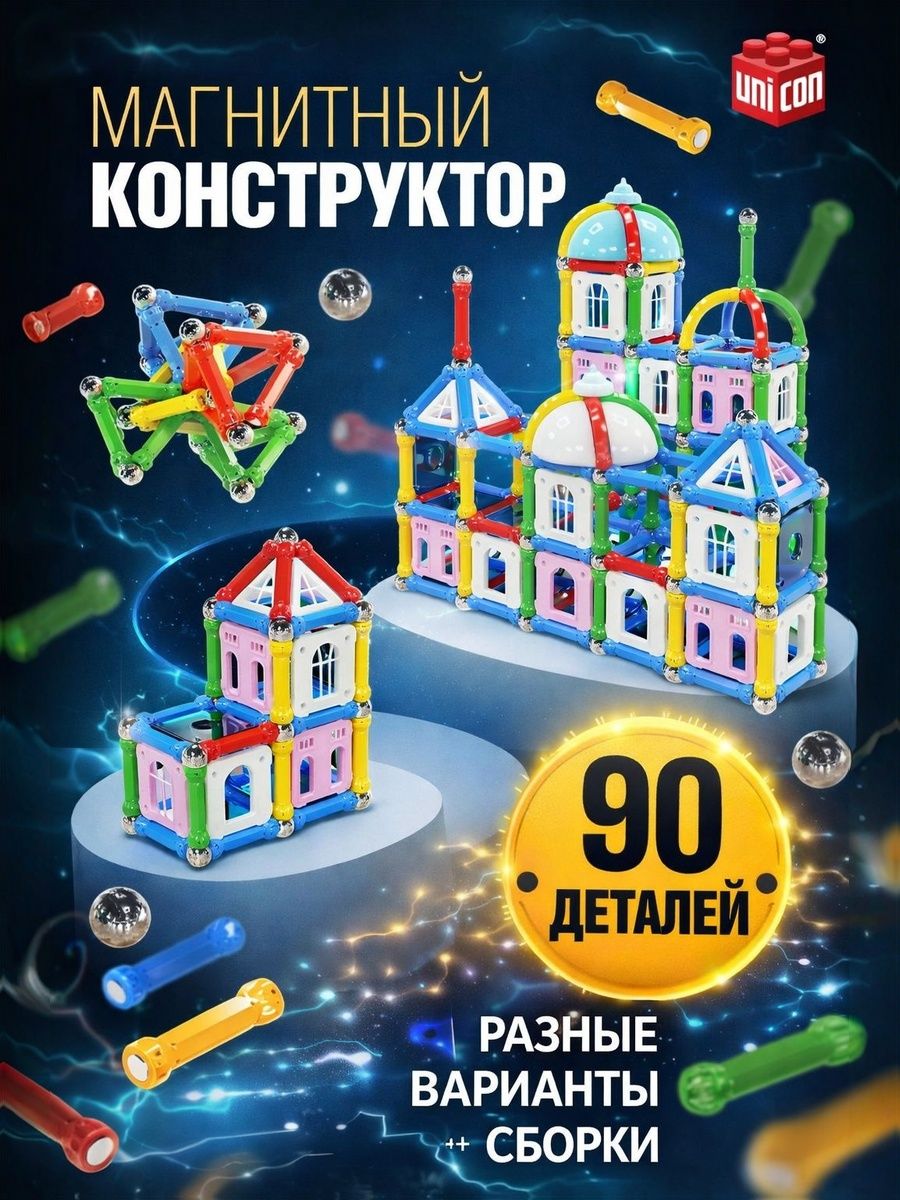 Конструктор магнитный, UNICON, "Сказочный замок", 90 деталей, подарок мальчику 5 лет