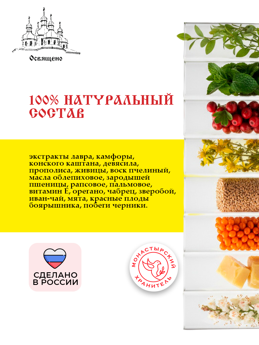 Бальзам крем для суставов монастырский