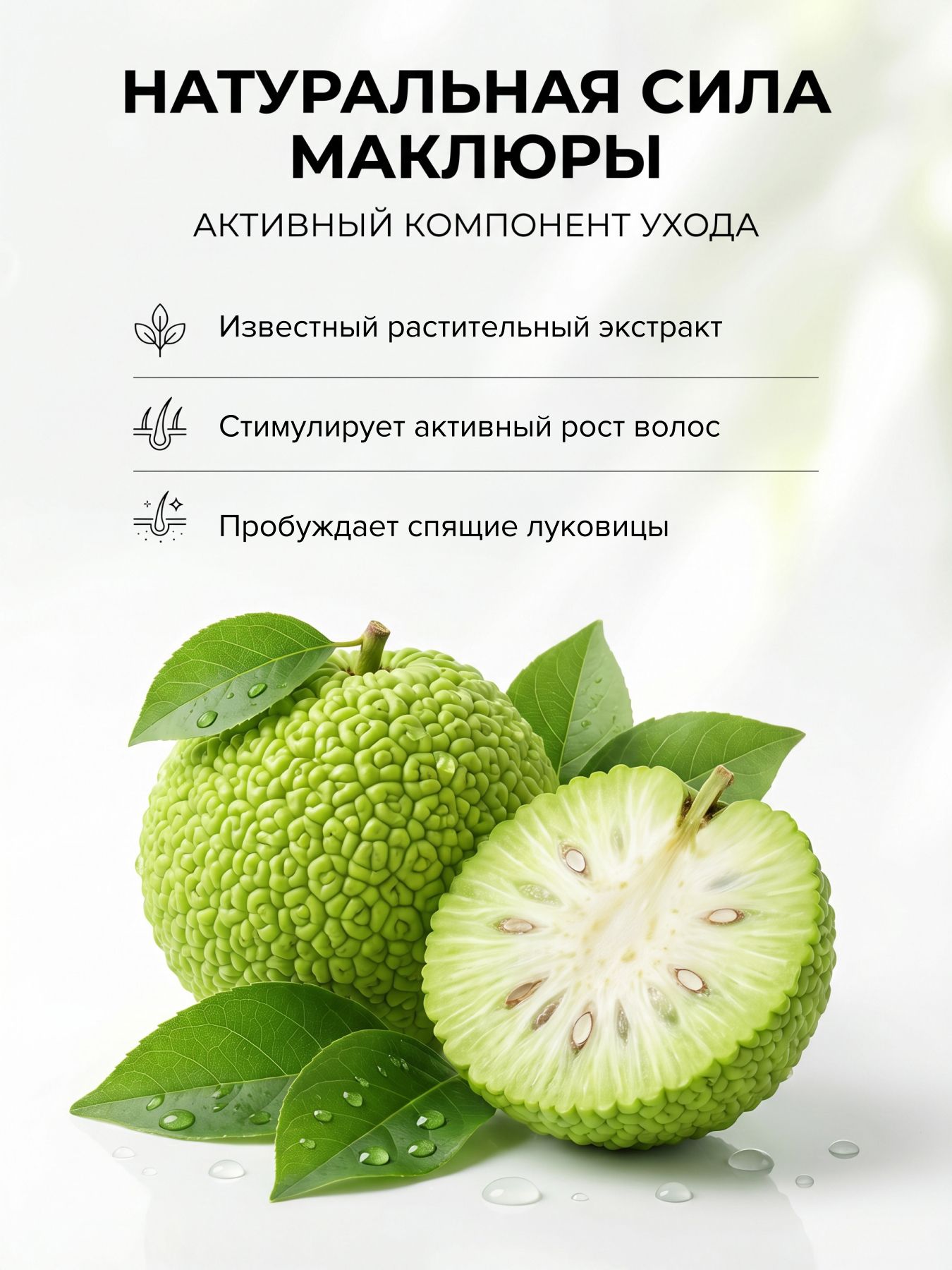Шампунь против выпадения волос с маклюрой