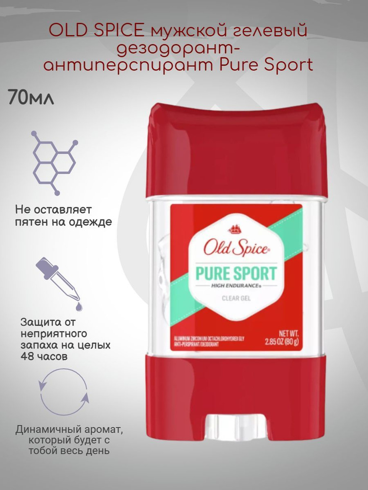 OLD SPICE мужской гелевый дезодорант Pure Sport, 70мл #1