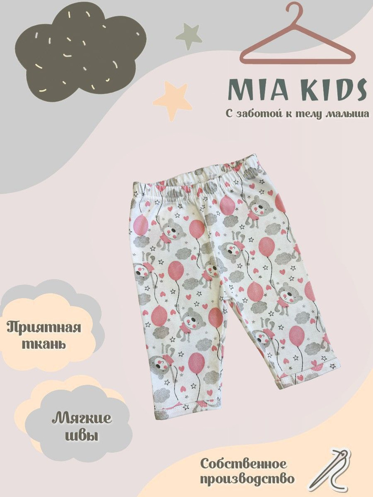 Штанишки Mia Kids #1