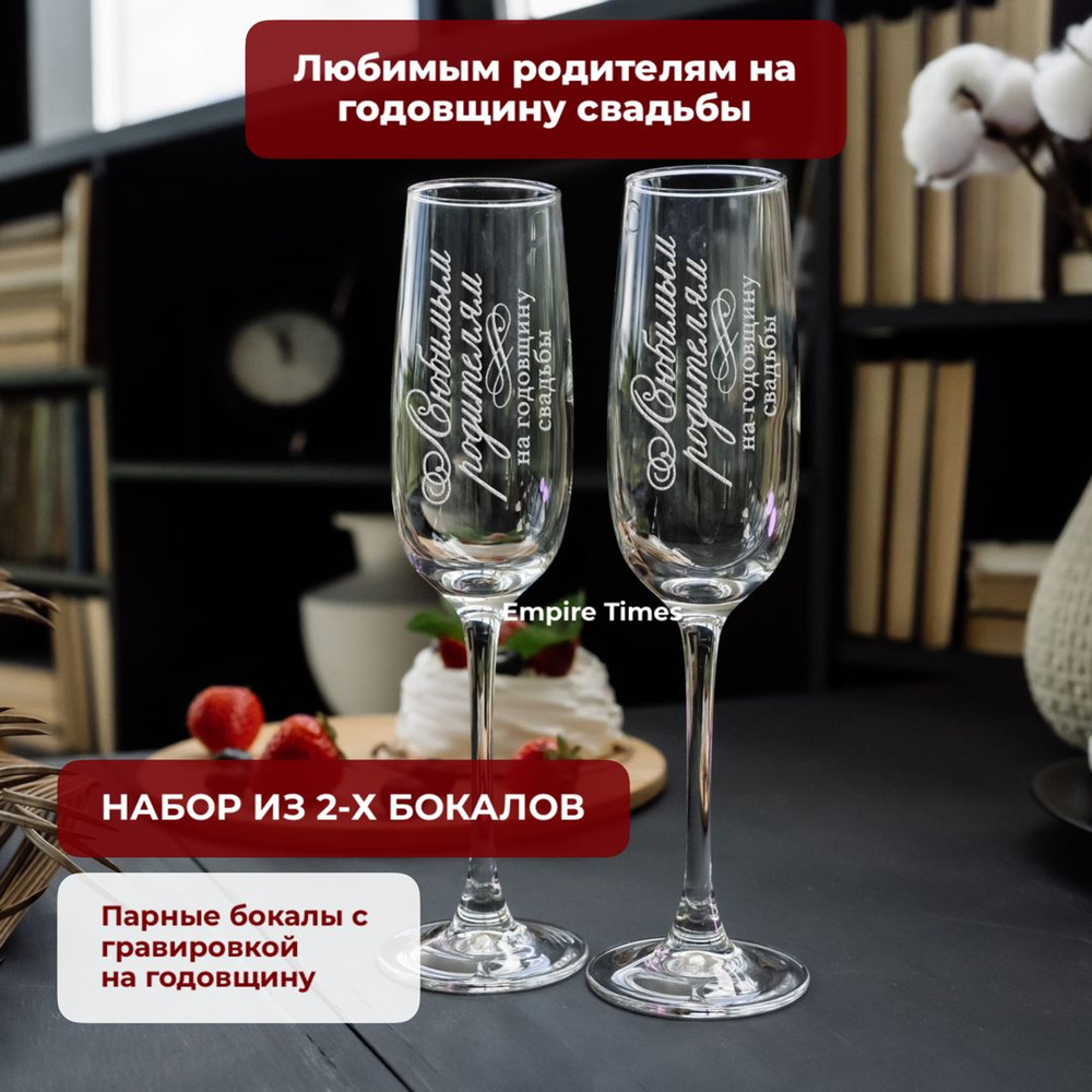 Свадебные бокалы для шампанского с гарвировкой "Любимым родителям на ...