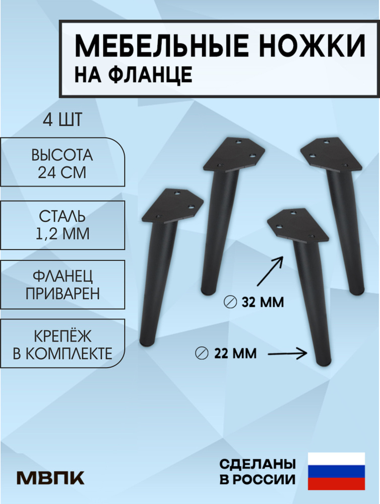 Ножки для дивана 4 шт черные мебельные 23 см, конусные металлические опоры для мебели  #1