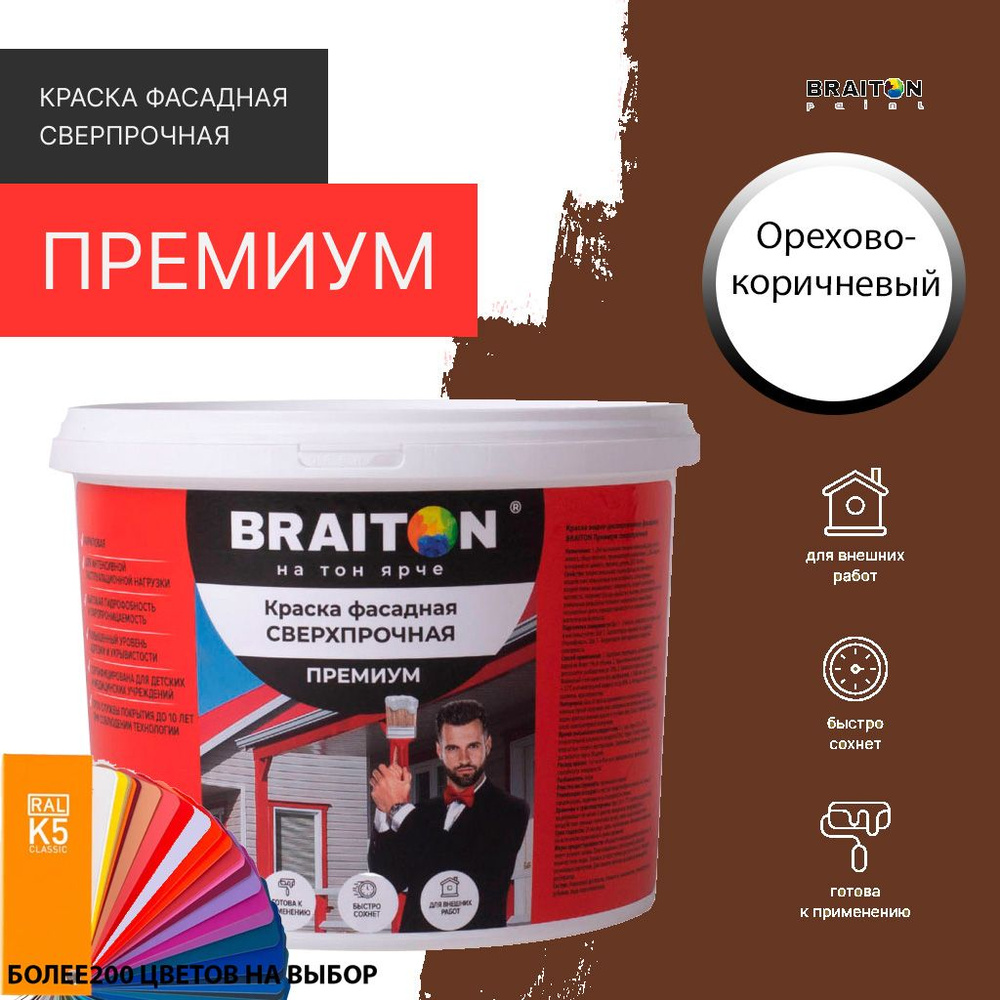 Краска ВД фасадная BRAITON Премиум Сверхпрочная 1 кг. Цвет Орехово-коричневыйRAL 8011  #1