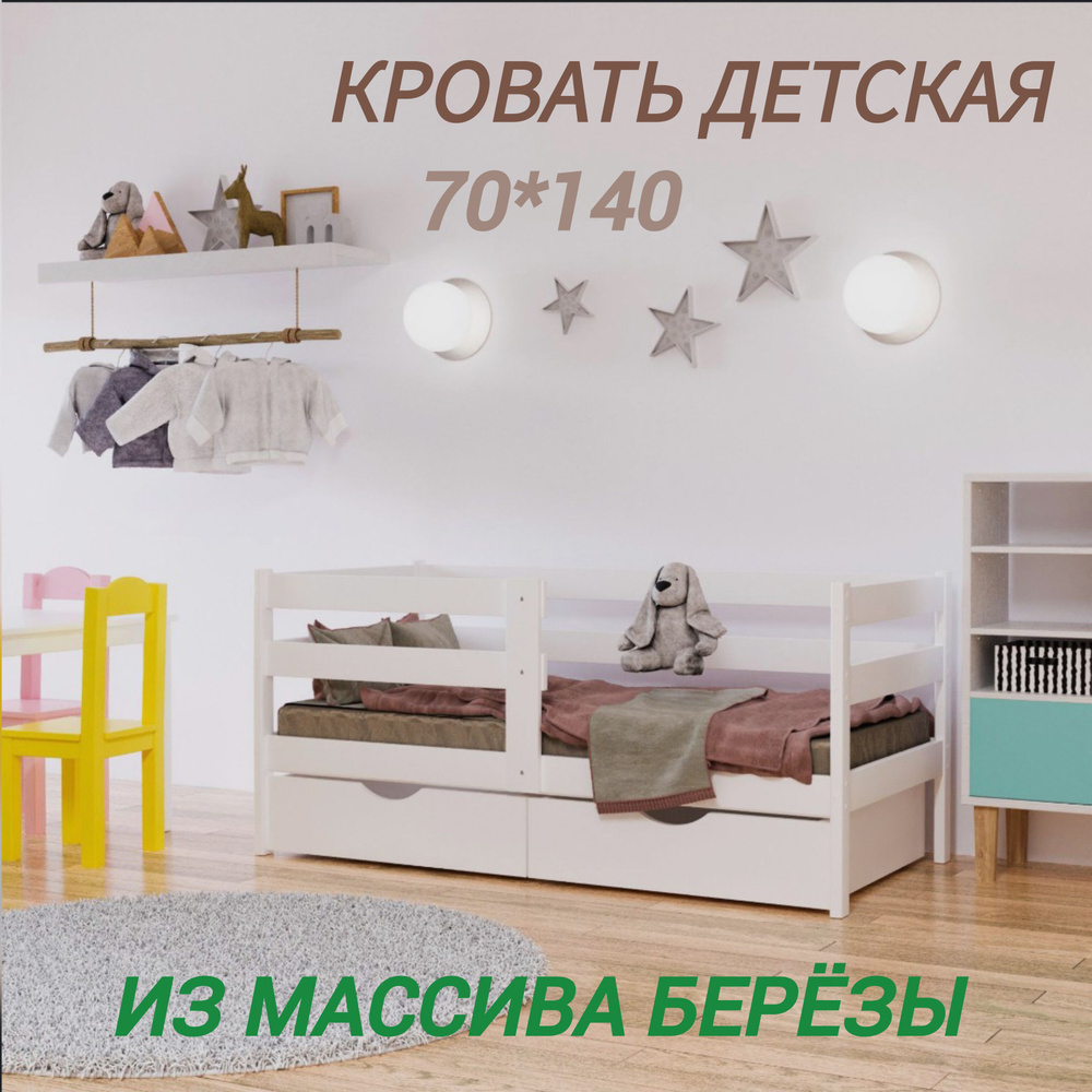 Art Wood Кровать детская Кровать детская 70*140 из массива берёзы,78х146х75 см, белый  #1