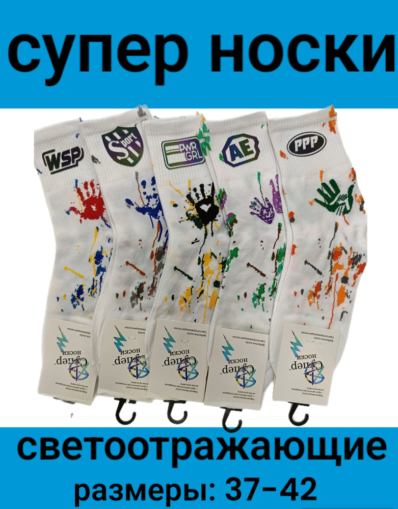 Носки SUPER НОСКИ, 5 пар #1