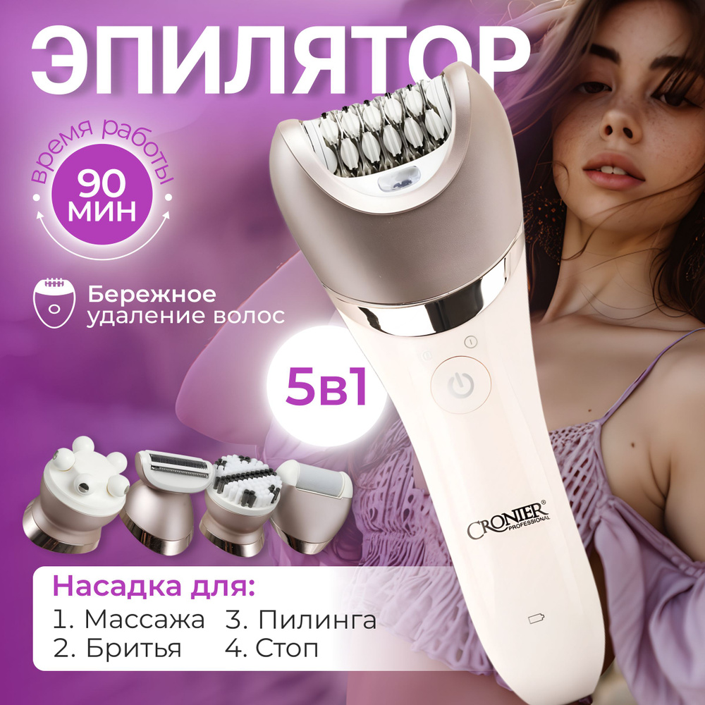 Эпилятор женский электрический для удаления волос эпилятор 5 в 1  #1