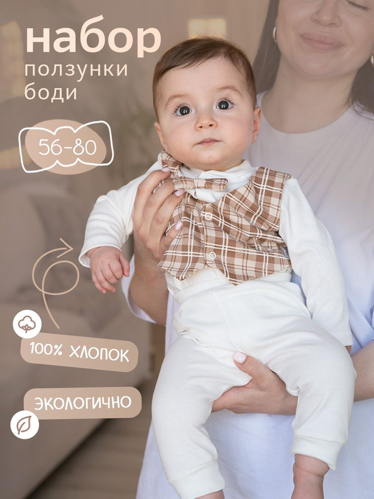 Костюм для малышей Zhilinskii #1