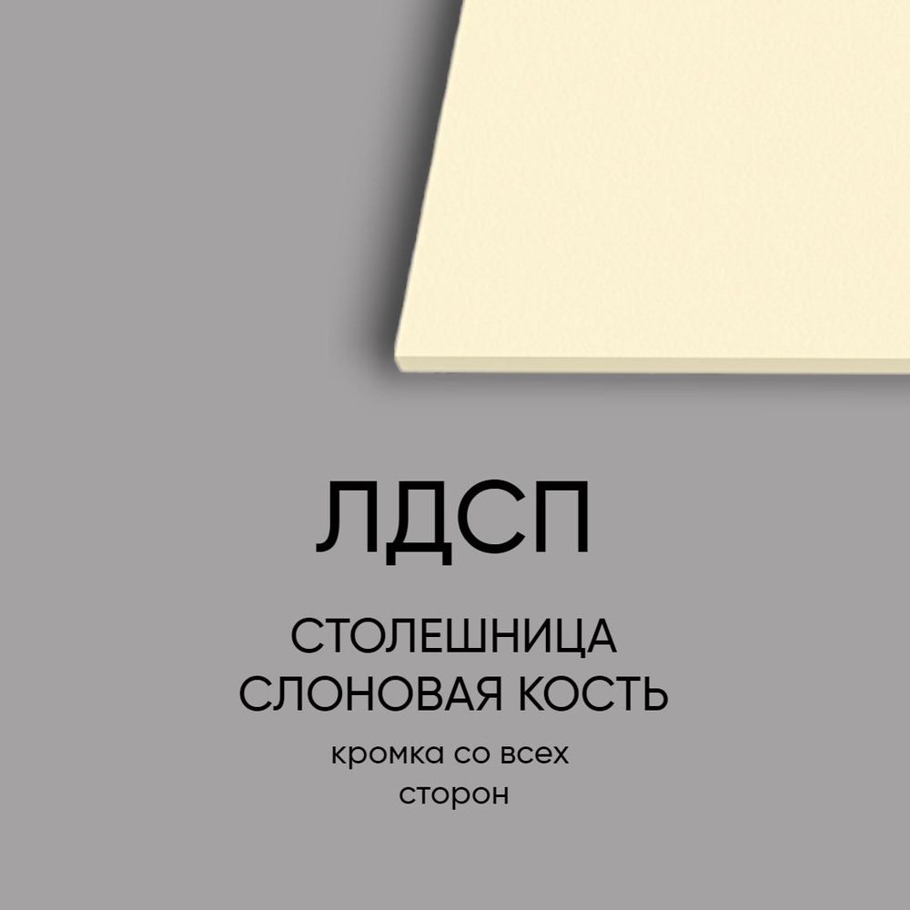 EGGER Столешница,ЛДСП,200х450х16мм #1