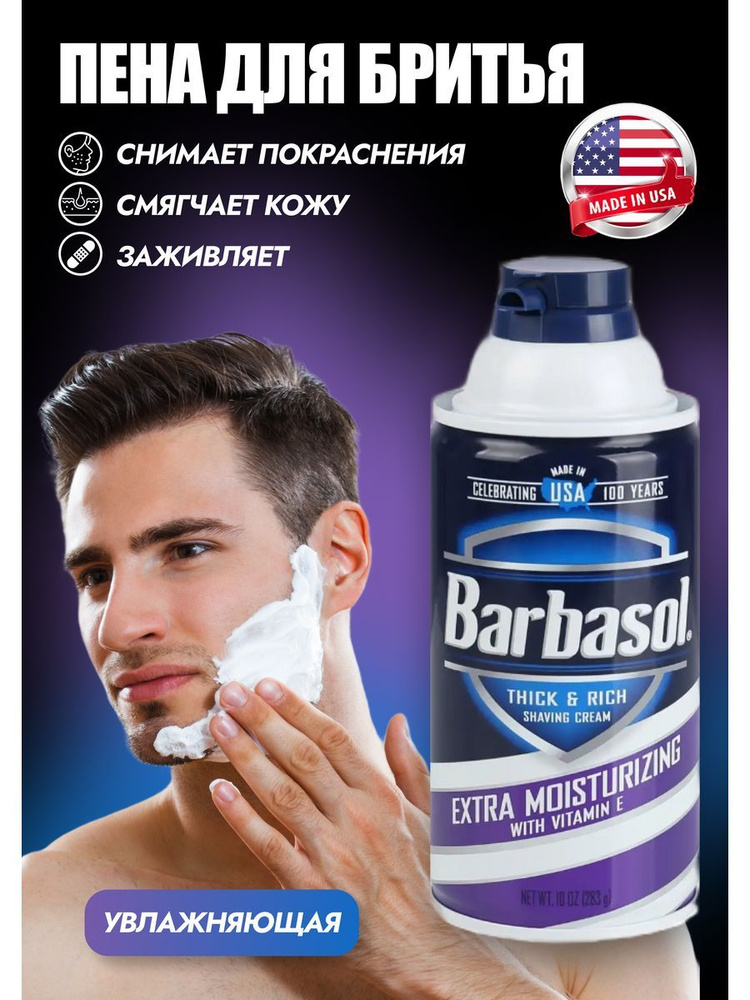 Barbasol Средство для бритья, пена, 283 мл #1