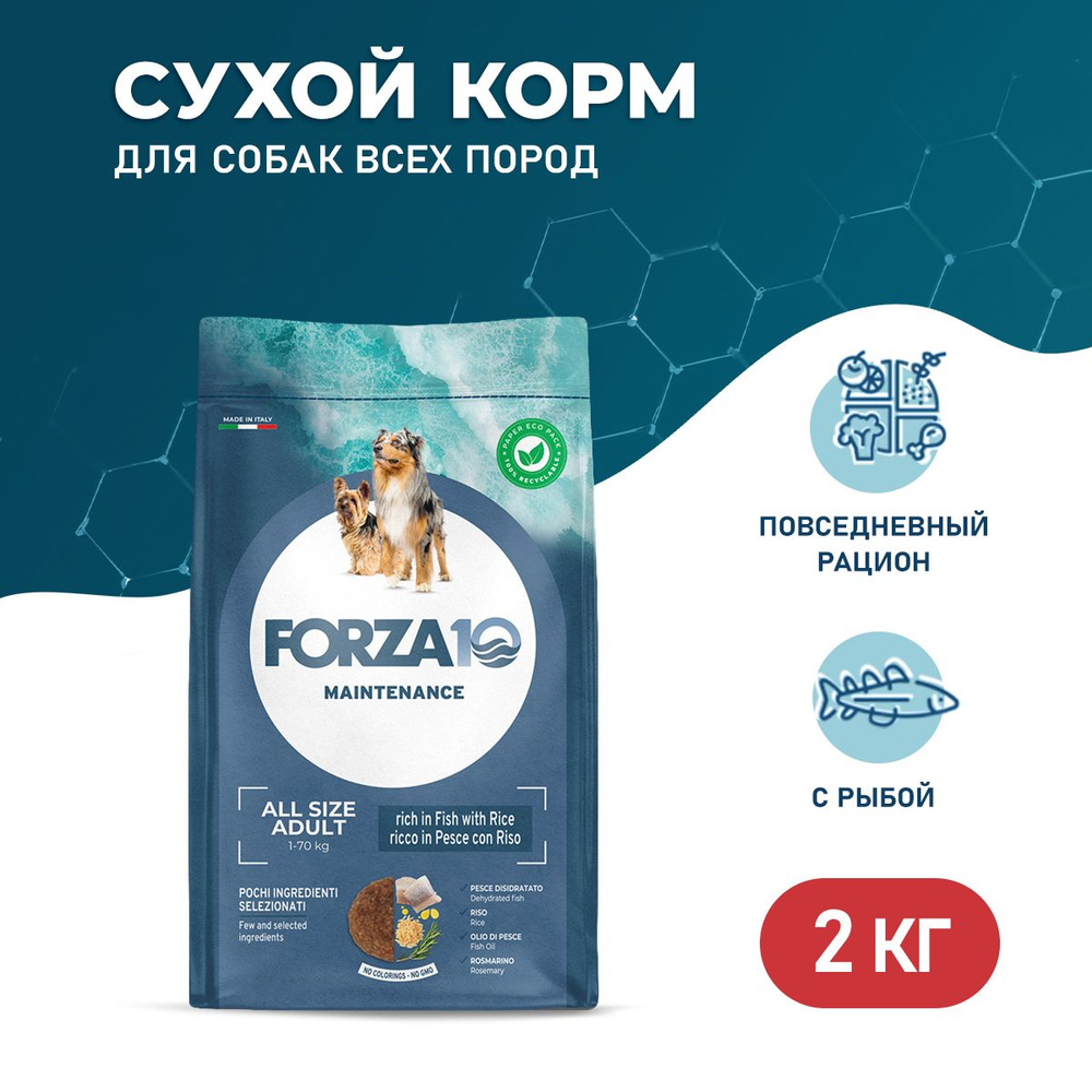 Forza10 Maintenance сухой корм для взрослых собак всех пород с морской ...