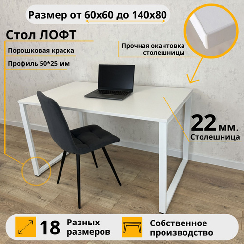 Отзывы на Письменный стол Лофт MyLoft 90 х 70 х 75 Белый Компьютерный ...