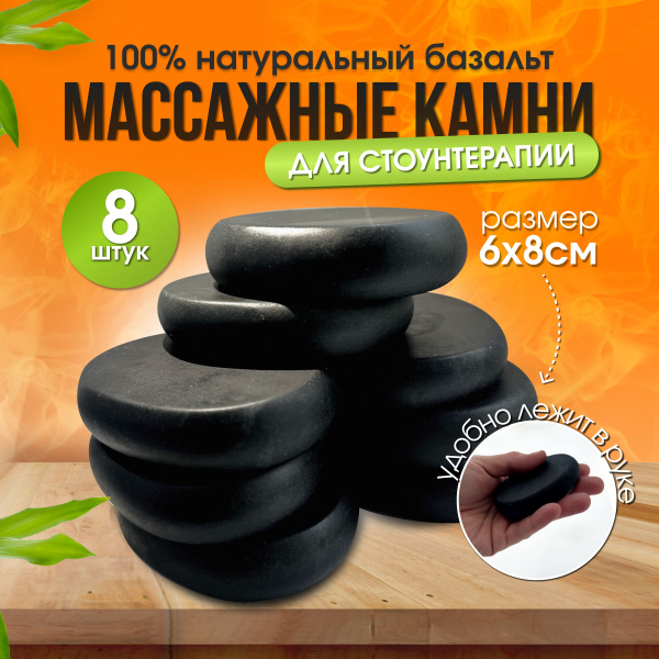 Набор массажных камней для стоун терапии купить по низкой цене с ...