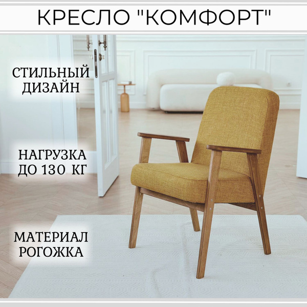 Кресло Comfort, 1 шт., 60х60х85 см, Рогожка купить по доступной цене с ...