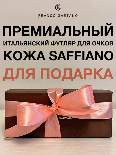 Футляр для очков FG ДЛЯ ПОДАРКА, кожа Saffiano и бархат, мягкая ...