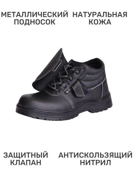 Ботинки рабочие SAVEL Сварщик - купить с доставкой по выгодным ценам в ...
