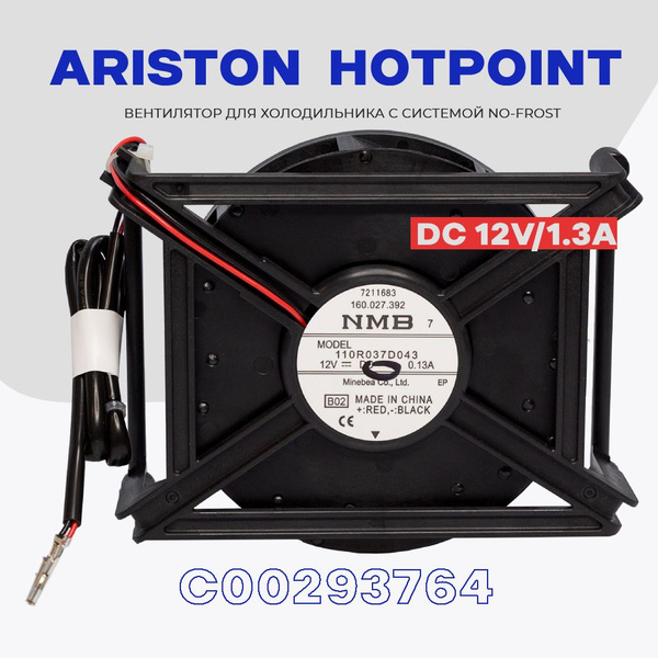 Вентилятор для холодильника Ariston Hotpoint 110R037D043 (C00293764 ...
