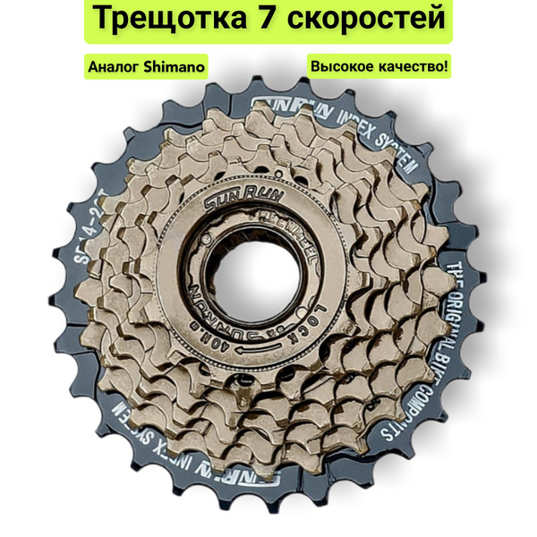 Трещотка для велосипеда 7 скоростей Sunrun, аналог Shimano - купить с ...