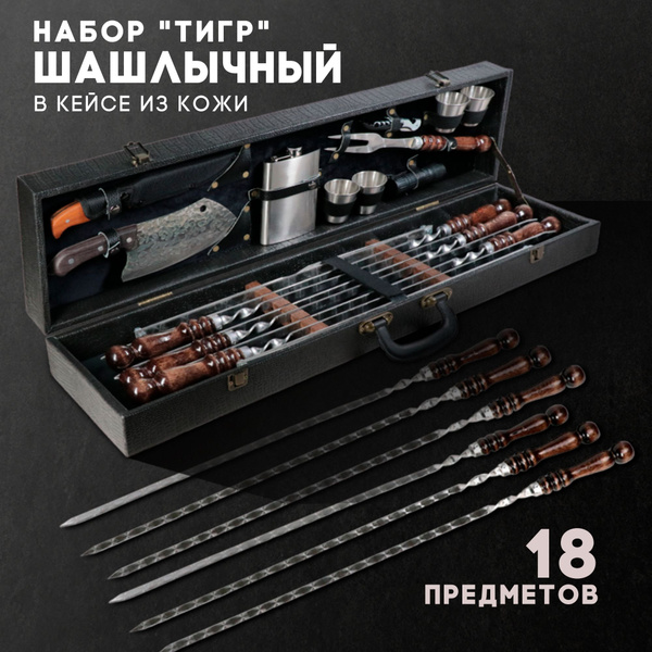 Шашлычный набор с шампурами подарочный в кейсе купить на OZON по низкой ...