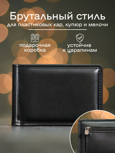 Кошелек мужской, портмоне мужское, зажим для денег - купить с доставкой ...
