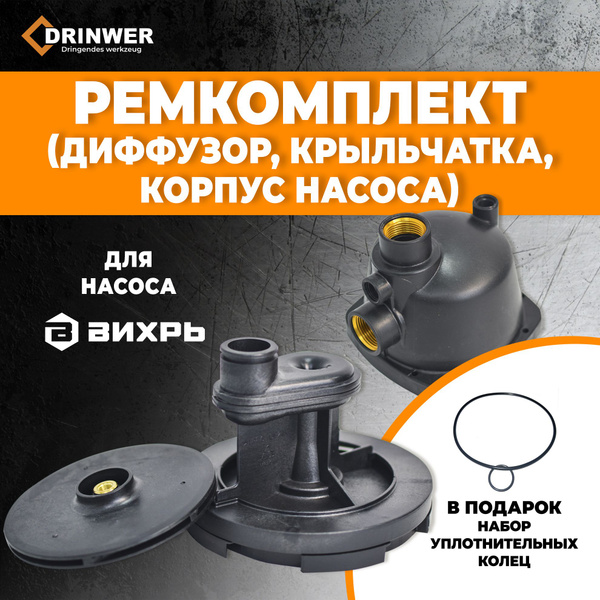 Комплектующие для садовых насосов Вихрь Насос, 71/10/8-Remkomplekt ...